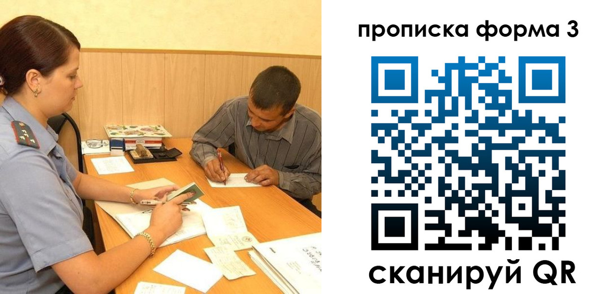 прописка для работы в Екатеринбурге